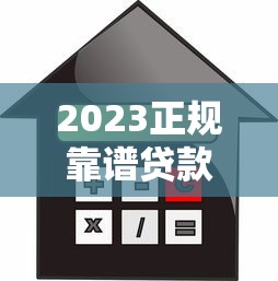 不看征信的靠谱借钱平台涌现，2025年实测5家秒下款神器