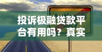 二手车免费贷款平台推荐：零费用申请攻略与正规渠道解析