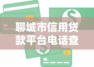 网贷既有上征信不？2025年实测5家良心口子避坑指南