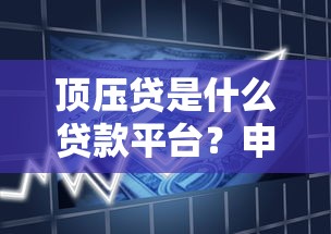二手农机贷款平台推荐：5大靠谱渠道助你省心购机