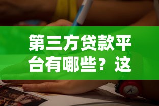 成都正规抵押贷款平台电话查询指南及注意事项