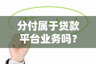 微信上有哪些靠谱的贷款平台？这10个正规渠道值得关注！