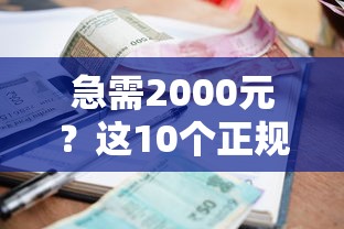 黑户下款口子有哪些？2025最新实测5个无视征信秒过平台
