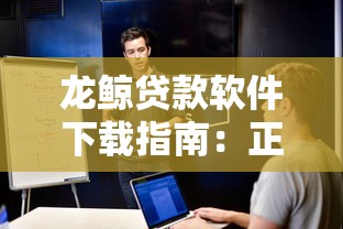 正规借款平台容易下款靠谱吗？实测5家秒到账的口子分享