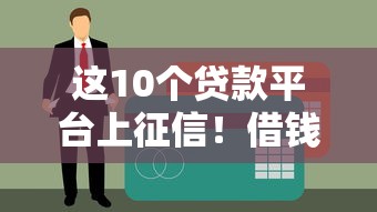 综合评分不足能贷的网贷有哪些？实测5个无视征信秒下款平台