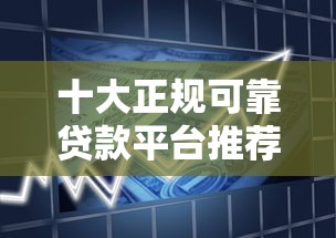 手机号贷款平台申请攻略：3分钟快速放款流程详解