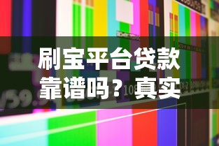 不押车不押证的车主贷秒批5万起，老司机亲测放款快利息低