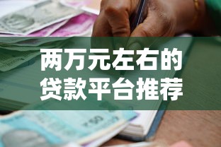 类似用钱宝的贷款平台有哪些？10个正规渠道深度解析