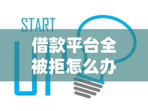 哪个正规网贷不看征信 这5个良心平台实测秒下款