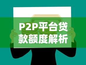 有驾驶证就能贷款的口子盘点，秒过不查征信的平台推荐
