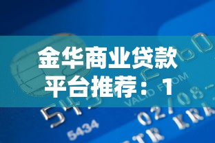 2025征信花好下款的网贷盘点，这几个平台秒批额度亲测有效！