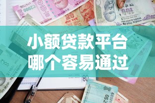 信用卡秒借款新口子2025最新实测 秒到账不查征信的隐藏通道