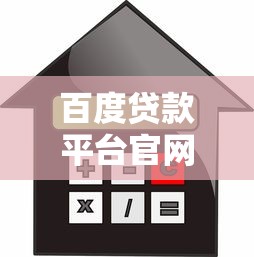 放款快容易通过贷款2025年最新5个秒下款平台实测推荐