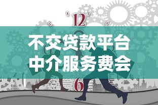 无视黑白的7天口子实测下款快，征信花负债高也能轻松过