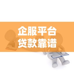 有什么口子下款快的 2025最新5分钟到账贷款平台推荐