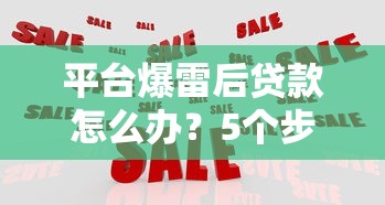 有谁知道能下款的口子？2025年实测5个秒批小额贷款平台