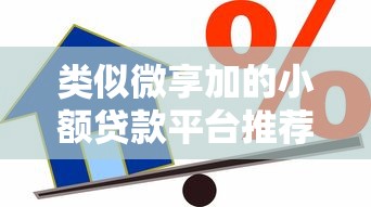 征信很花哪里可以借钱急用？这5个良心口子秒到账不套路！