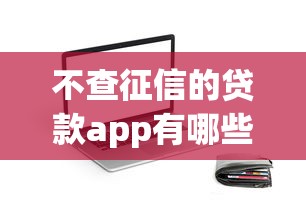 如何解决征信问题？老哥亲测3招修复黑户秒下款