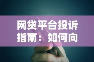 有逾期也能下款的平台 2025年实测5个无视征信的良心口子