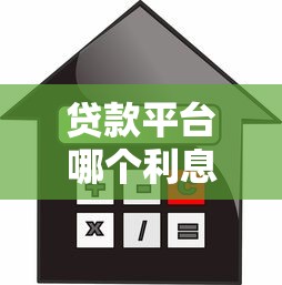 微信公众号直接贷款口子推荐，这几个平台下款快额度高