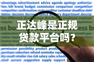 无驾照借款口子推荐：5分钟到账的黑科技贷款平台实测