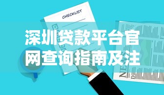2025秒批放水口子最新推荐，5分钟到账亲测靠谱！