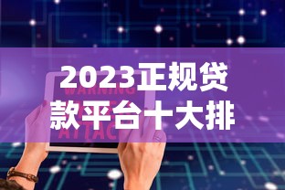 微信借钱的口子有哪些？2025最新靠谱平台实测推荐