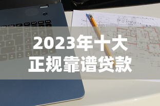 支付宝里所有的借款口子大盘点！2025最新靠谱推荐