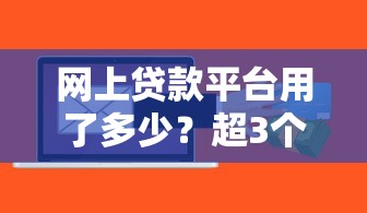 通化信用卡贷款亲身经历分享：3分钟秒下款的口子实测