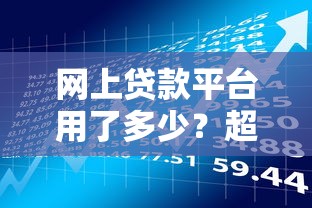 开贷款口子要费用吗？2025年实测5家0手续费放款平台
