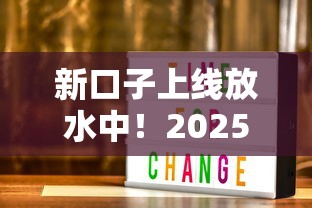 新口子上线放水中！2025最新低息秒过网贷平台实测推荐