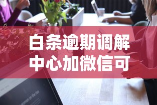 征信很花了能补救吗？3个真实有效的修复方法分享