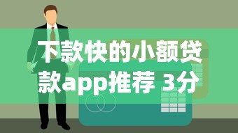 2025贷款口子网贷最新实测：这三个平台下款快得像坐火箭