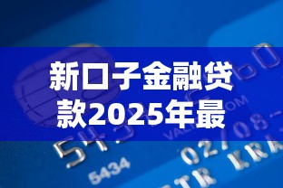 征信花了负债率高怎么养 3招教你快速修复信用翻身做主人