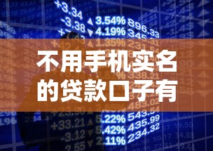 不用手机实名的贷款口子有哪些？2025最新实测5个放款快的平台