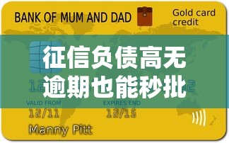 征信负债高无逾期也能秒批的网贷口子，亲测放水快至5分钟到账