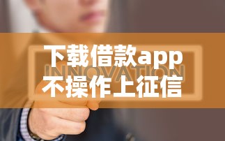 重庆众安贷款下款要验资？实测秒到账攻略+避坑指南