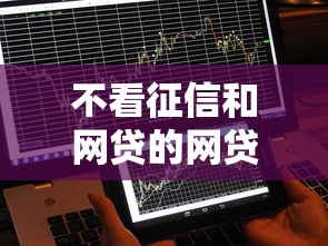 不看征信和网贷的网贷 这三个平台黑户秒批到账