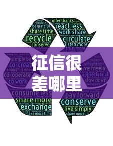 征信很差哪里能贷5万？实测5个秒下款口子分享