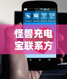 怪兽充电宝联系方式 最新官方客服电话与加盟合作渠道