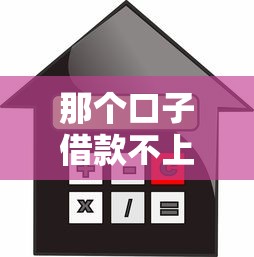 那个口子借款不上征信？实测5家隐藏版良心平台速看！