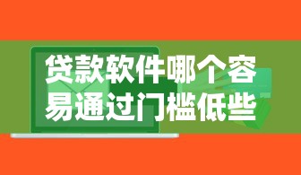 你我贷公积金下款流程详解：3小时到账的亲测攻略