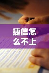 捷信怎么不上征信了 2025最新解析和避坑指南