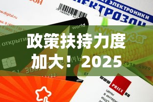 政策扶持力度加大！2025年这些网贷平台下款快利率低