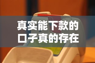 小额贷款过门槛2025最新攻略，这三家下款快得离谱！