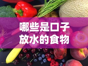 哪些是口子放水的食物呢 3分钟教你识别靠谱网贷渠道