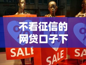 不看征信的网贷口子下载 2025最新秒批平台亲测分享