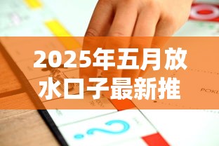 2025年五月放水口子最新推荐，这三个平台秒下款不查征信！