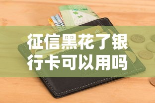 网黑户贷款口子有哪些 2025年最新5个无视黑白稳下款平台