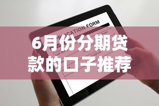 征信黑了也能开分付吗？实测5个无视黑户的分付开通技巧